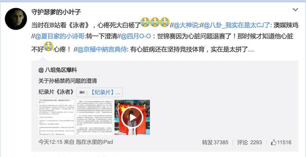 炸了！霍顿承认故意扰乱孙杨！今天有多少人想给孙杨一个爱的抱抱？