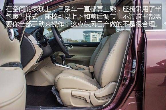 在空间的表现力方面,日系车一直都是属于上乘的,而全新轩逸采用的是半包裹性座椅,对驾驶员的背部支撑和缓解疲劳有不错的帮助,还有座椅可以通过前后和上下调节到你适合的位置,不过这样的调节全部需要手动去完成,对于这一点,有人觉得日产偷工减料了,个人认为,减了电动调节装置确实会省不少钱,但是,手动调节是不是比电动调节来的更快呢?每个人都有自己的生活习惯,车子也是人设计出来了,说不定新轩逸的设计师就喜欢手动调节,不过这些都是我猜测的,原则上说,顶配车型配备电动调节装置是无可厚非的。