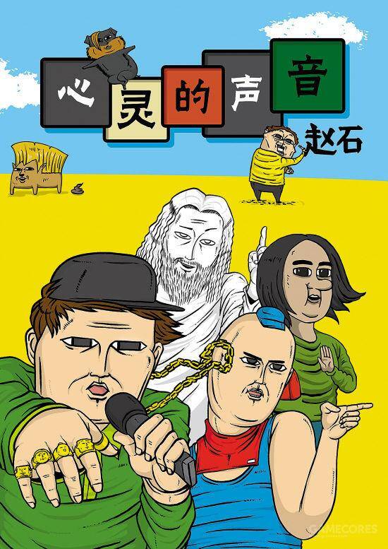 搞笑和惊悚的新星:专访韩国漫画家赵石和吴城岱