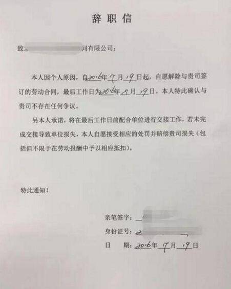 福州老员工被气到住院写辞职信称牛鬼蛇神当道