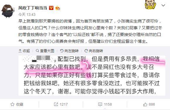 妹妹生病姐姐求助 网友却说是史上反转最快的募捐