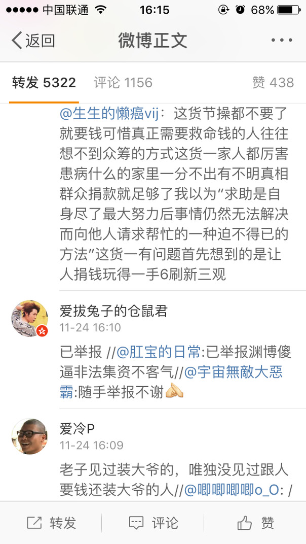 妹妹生病姐姐求助 网友却说是史上反转最快的募捐