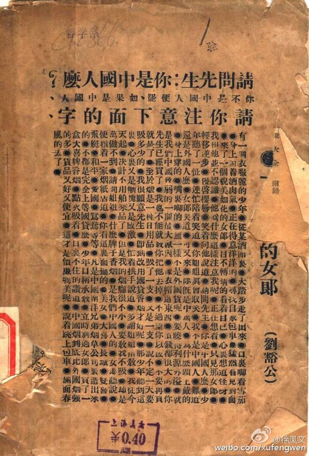  囧图161201:原来民国就有“不转不是中国人”了