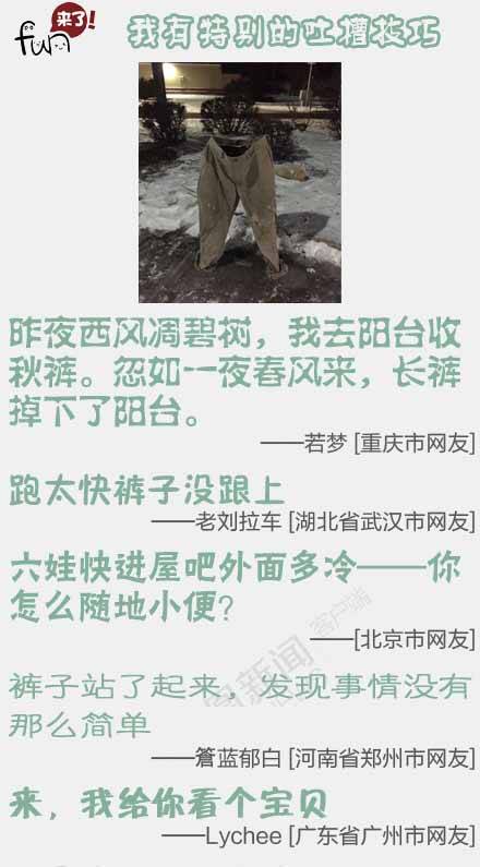  晚FUN来了161222:女生一冬天难道只有一条连裤袜吗？