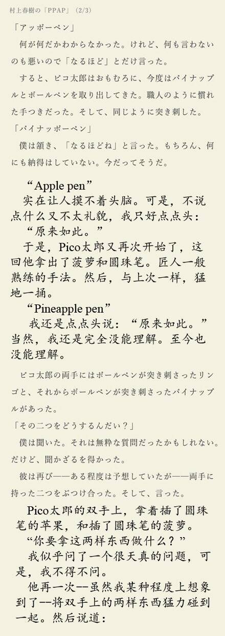 囧图161228:如何用村上春树的风格写一段PPAP的故事