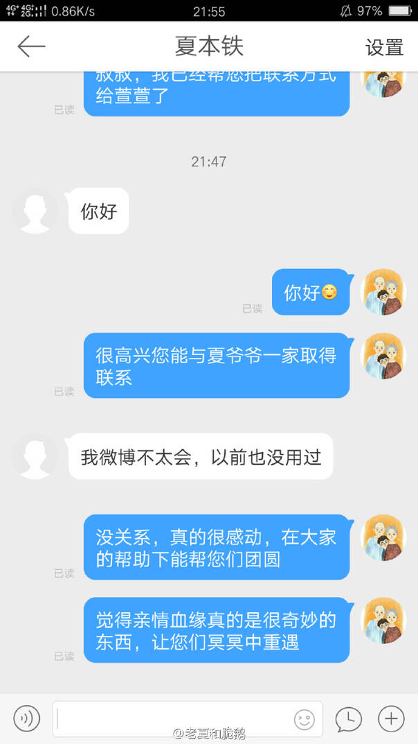 盼了半生 生活在台湾的网红东北爷爷终于找到亲人