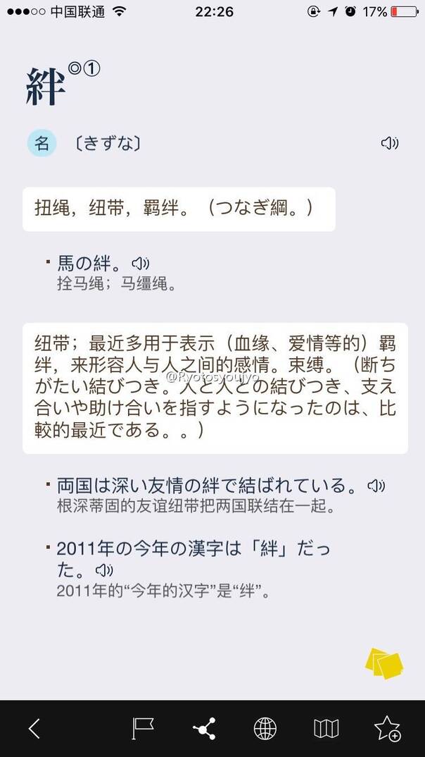 说不出羁绊的反义词？你可能是日式汉语的受害者