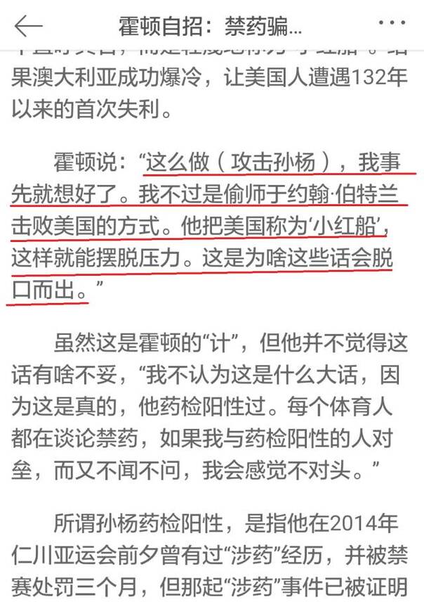 炸了！霍顿承认故意扰乱孙杨！今天有多少人想给孙杨一个爱的抱抱？