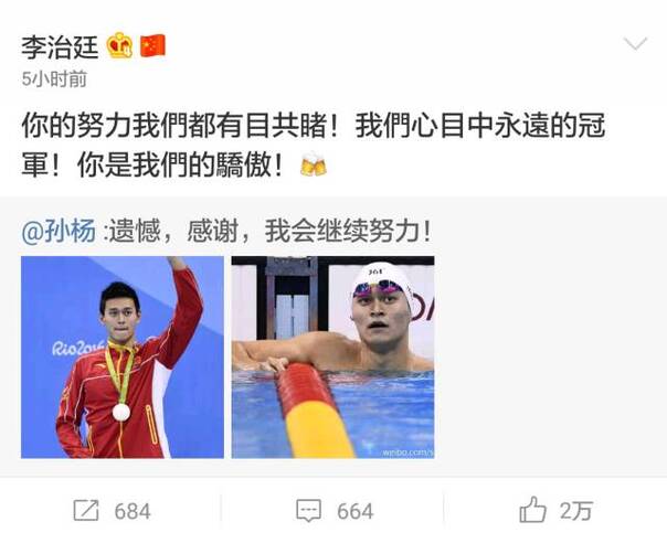 炸了！霍顿承认故意扰乱孙杨！今天有多少人想给孙杨一个爱的抱抱？
