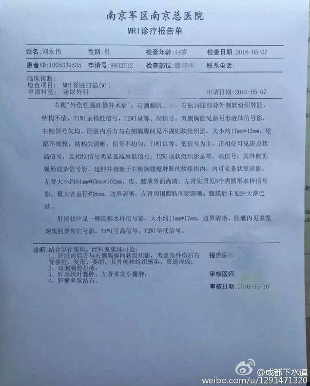 mri诊疗报告单