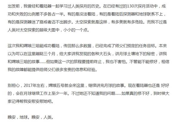 玉兔号晚安 等你醒了我们再来聊聊你的星辰和大海