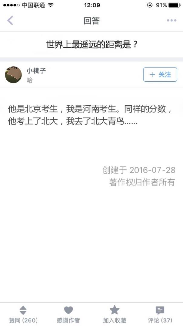  囧图160822:同样分数 他上了北大 我上了北大青鸟|34图