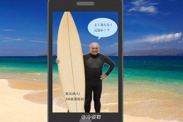 扫墓界的AR应用 让你能看到逝去的亲友并与他对话
