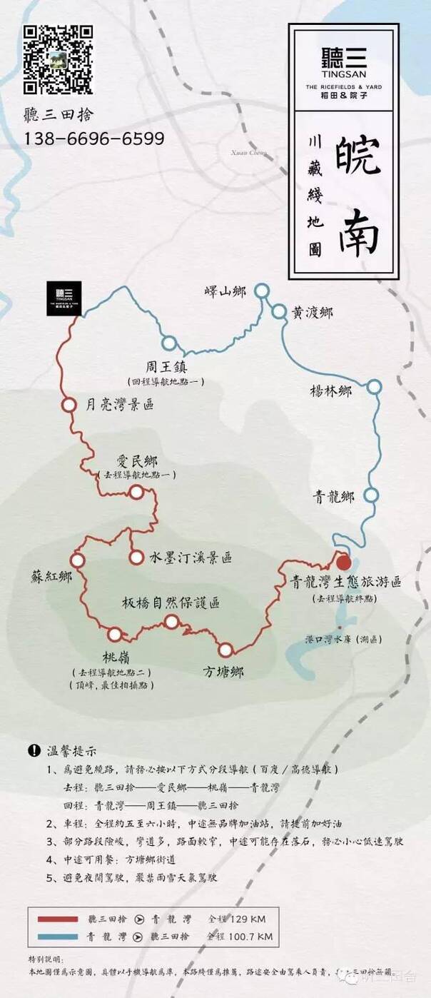 皖南川藏线路线图   由于山路复杂,全线百度或者高德地图不能一次性