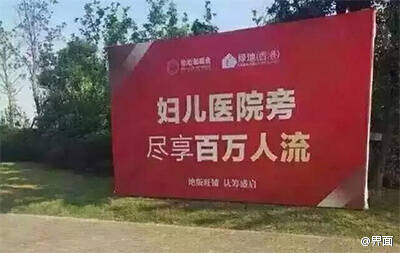  囧图160926:房地产广告是中国文坛最后的希望 |39图