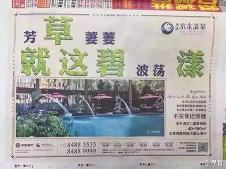  囧图160926:房地产广告是中国文坛最后的希望 |39图