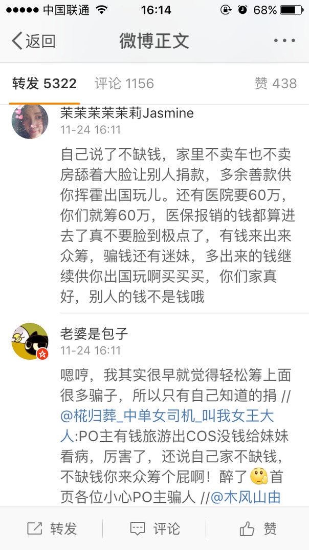 妹妹生病姐姐求助 网友却说是史上反转最快的募捐