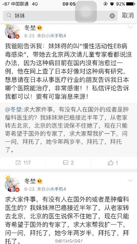 妹妹生病姐姐求助 网友却说是史上反转最快的募捐