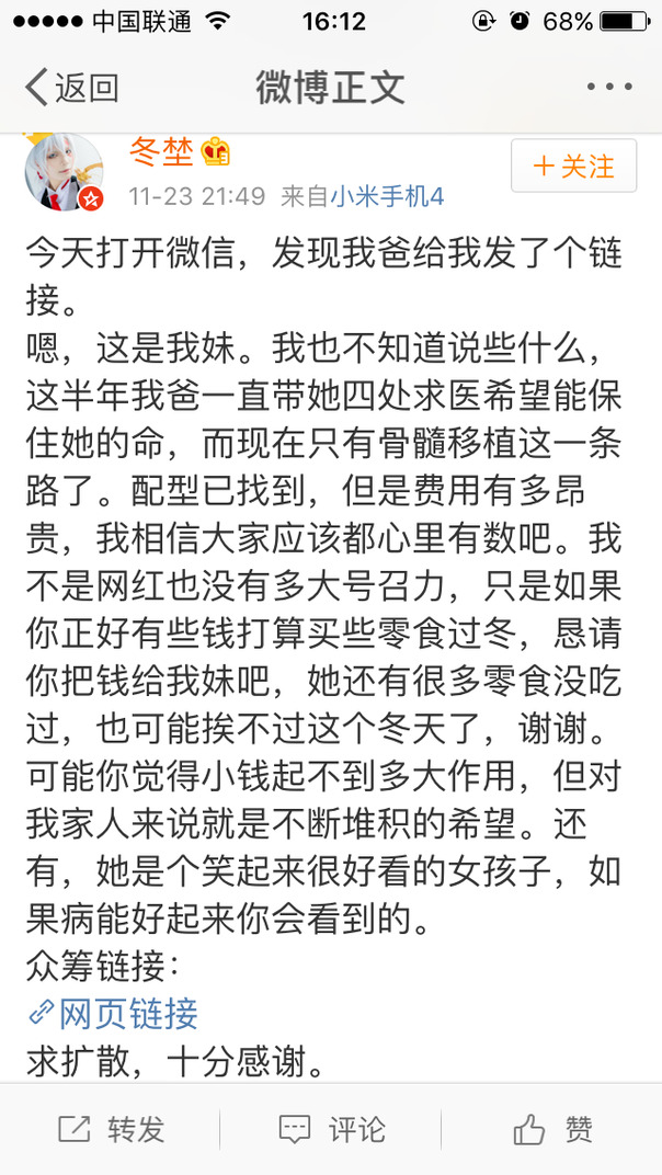 妹妹生病姐姐求助 网友却说是史上反转最快的募捐