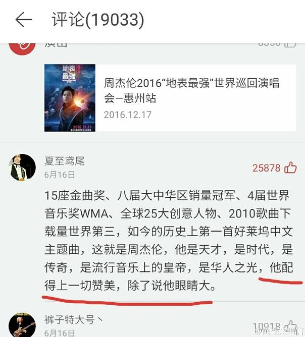  囧图161214:一个乐评，周杰伦听了都想打人