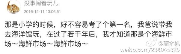  囧图161215:这个海洋馆真高档，所有展览品都能买来吃