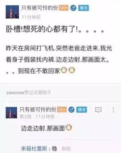  晚FUN来了161222:女生一冬天难道只有一条连裤袜吗？
