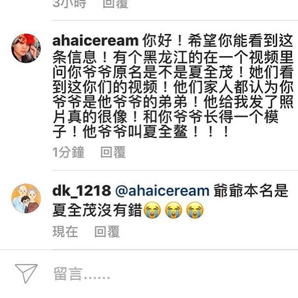 盼了半生 生活在台湾的网红东北爷爷终于找到亲人