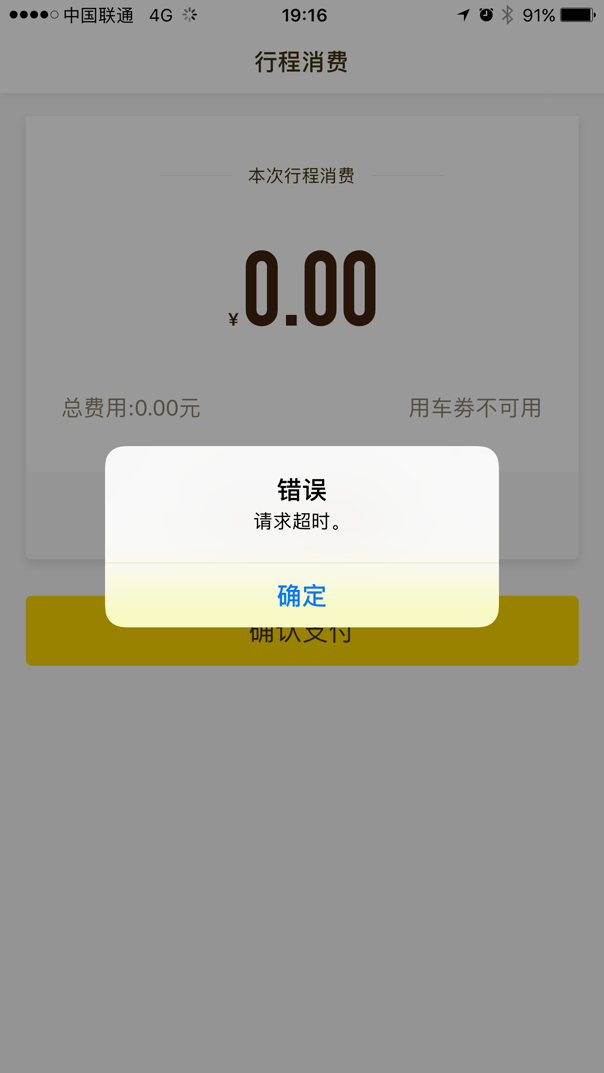 请求超时 是什么_第一中文源请求超时_ping+19216811请求超时