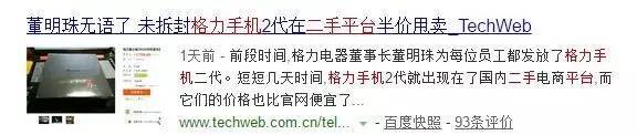 董明珠给员工发手机,他们却当二手货半价给卖了