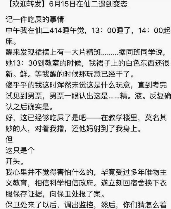 南京大学现变态男:女生在教室醒来 裙子有一大片