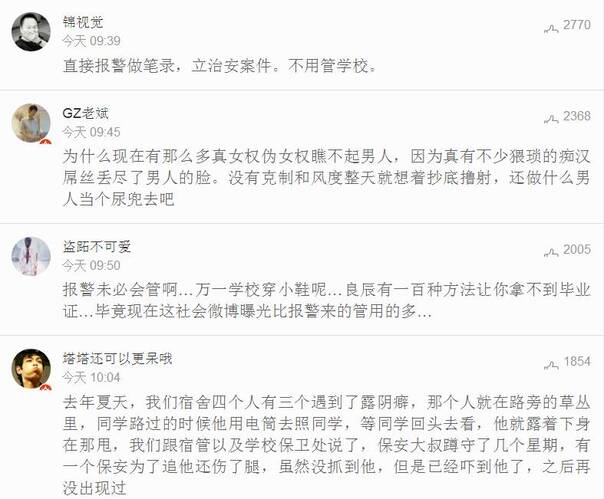 南京大学现变态男:女生在教室醒来 裙子有一大片