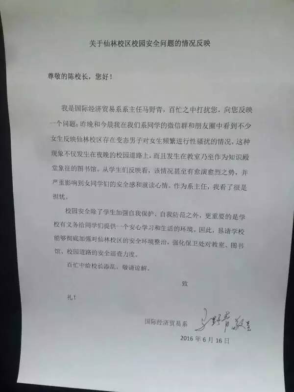 南京大学现变态男:女生在教室醒来 裙子有一大片