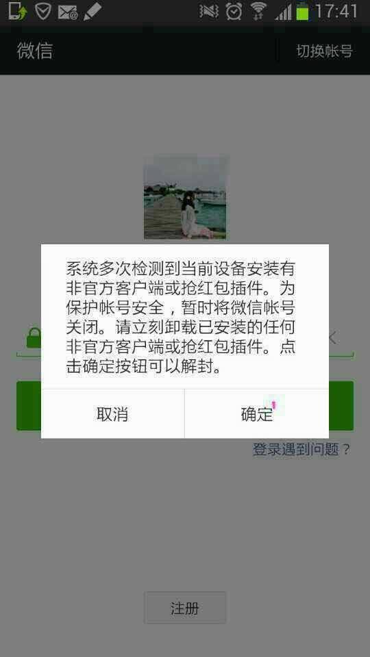 我的微信抢红包外挂神器怎么总是会自动关闭?