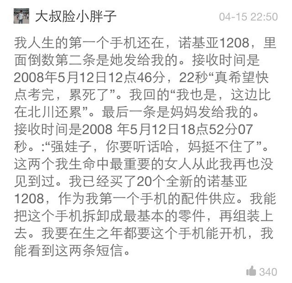 网帖150403:你听过最简短却很虐心的故事是哪个？