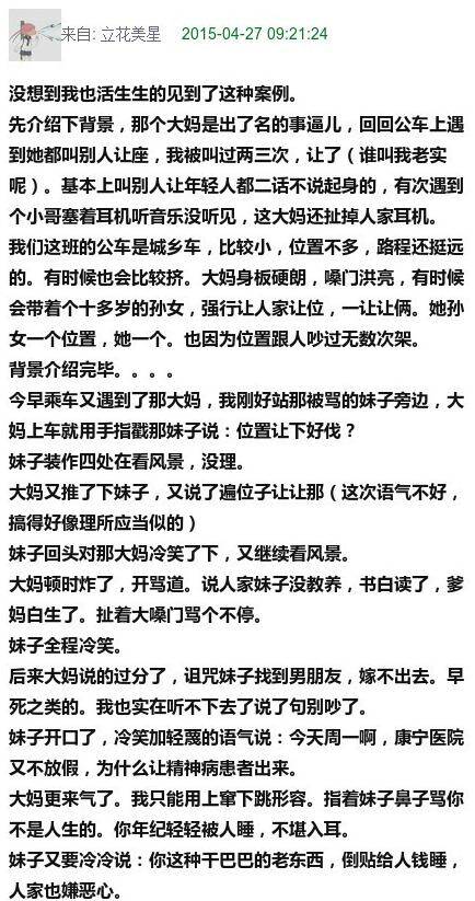 奇葩150427:大妈强行叫妹子让座 没想到遇到终极撕逼王