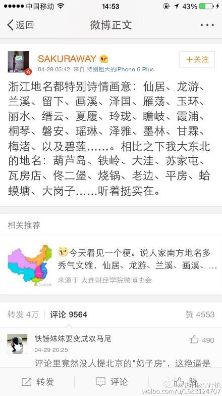 爆笑150430:中华地名多奇志 你住的地方中枪了吗？