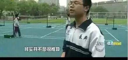 [虐哭]物理不好都不用打羽毛球了 学霸的世界我不懂