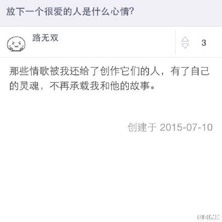 虐心150731:放下很爱的人是什么心情 要为自己生活了