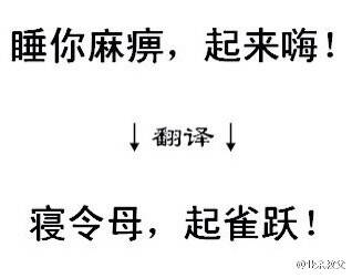 爆笑150825:网络流行语翻译成古文 逼格大大地提升