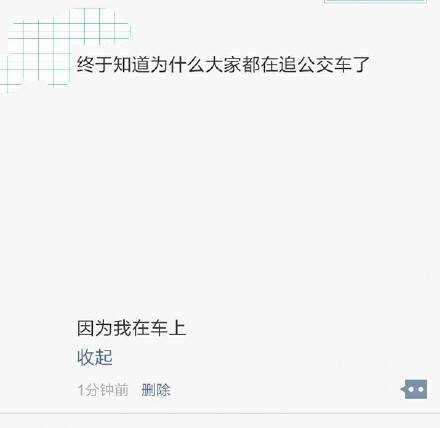 全国人民都在朋友圈里追公交 边跑边骂才是王道