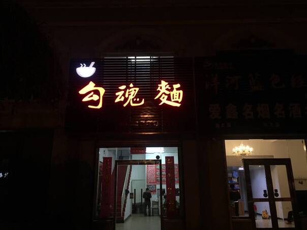 大晚上的,吓出一身冷汗