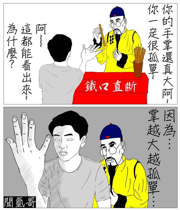  囧图151108:我单身太久都怪手大|42图