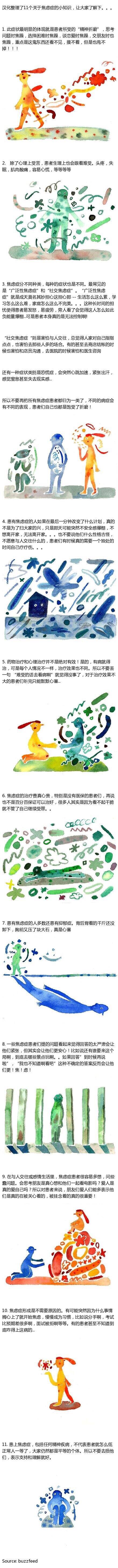 关于焦虑症的小知识 它远比我们想象的要复杂