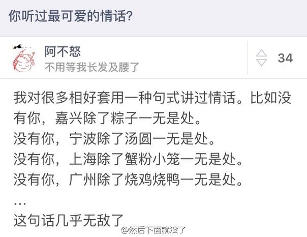 你听过最可爱的情话 单身狗受到了一万点暴击