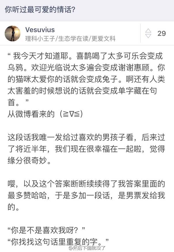 你听过最可爱的情话 单身狗受到了一万点暴击