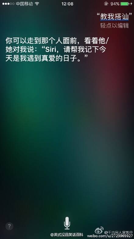 网友对Siri撩妹能力的测试结果