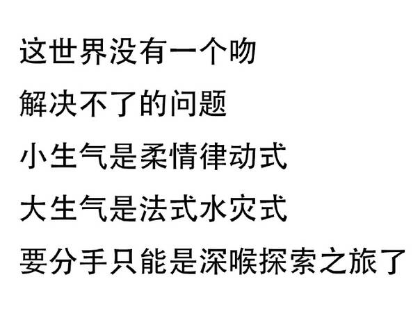 哄女友的终极技巧 男人再也不用担心女朋友生气啦