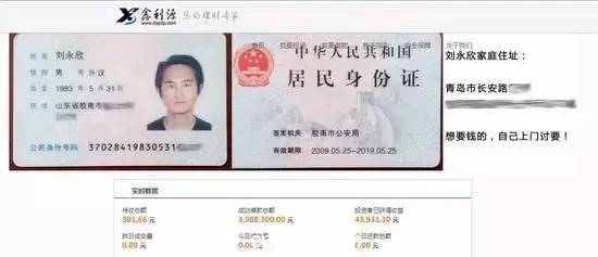 首页滚动页面还贴出了刘永欣的身份证正反面照片及家庭住址