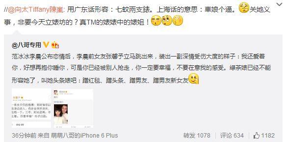 范冰冰李晨承认恋情张馨予送祝福被骂惨范冰冰