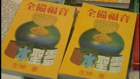 警惕血水圣灵邪教组织的社会危害